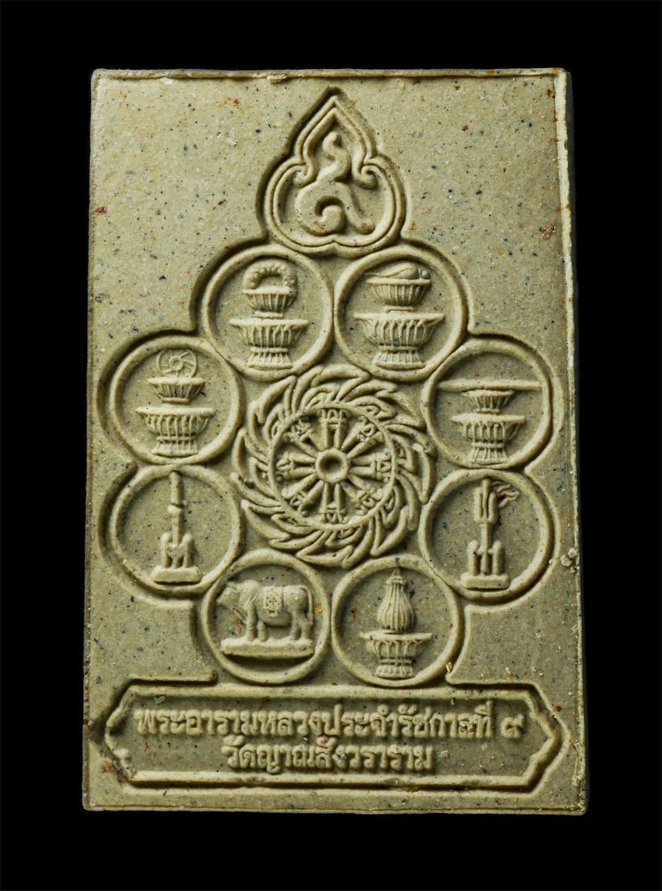 9 20Jan25 (118)p.jpg - พระสมเด็จ 9 แผ่นดิน พระพุทธญาณนเรศวร์ รัชกาลที่ 9 พิมพ์พระประธานในพระอุโบสถพระอารามหลวงประจำรัชกาล แห่งกรุงรัตนโกสินทร์ เฉลิมพระชนมพรรษา 6 รอบ 5 ธันวา [..] | https://kamulet.in.th